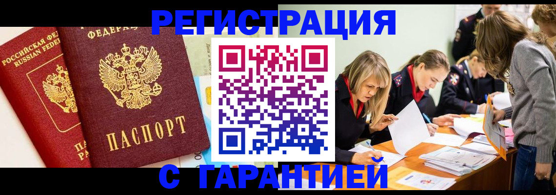 временная регистрация в Богучаре