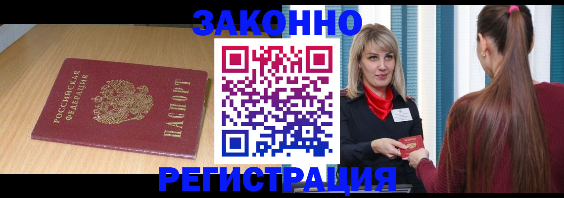 прописка ребенка в Богучаре
