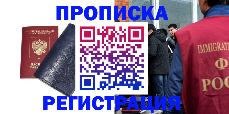прописка ребенка в Богучаре