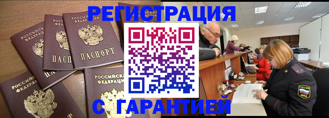 временная регистрация гарантия в Богучаре